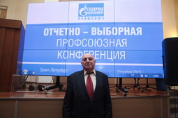Председатель Объединенной первичной профсоюзной организации «Газпром трансгаз Санкт-Петербург профсоюз» Б.С. Комаров